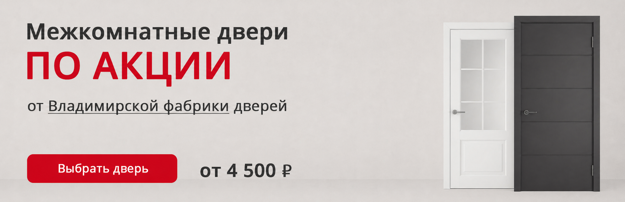 Владимирские двери по акции Чебоксары